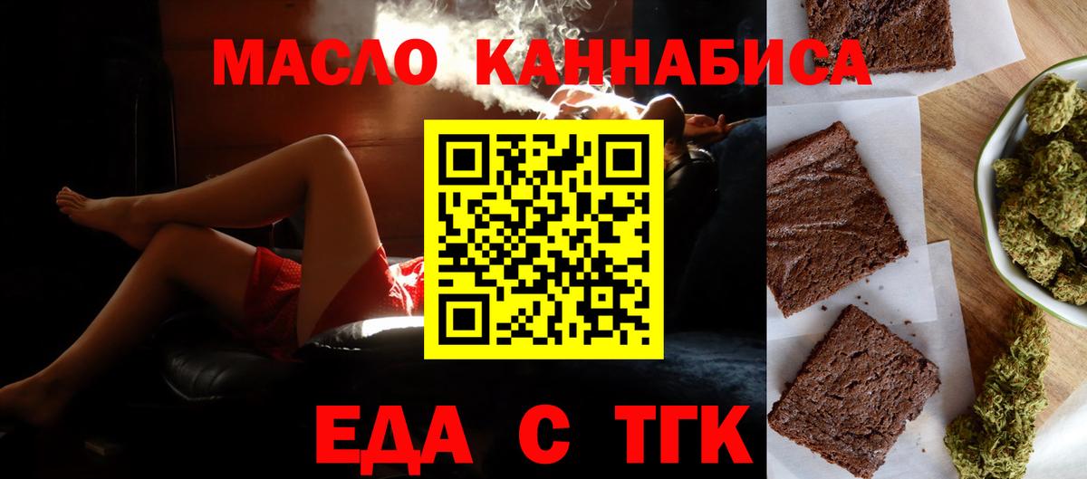 Печенье с ТГК конопля  Вход с VPN  Темрюк 