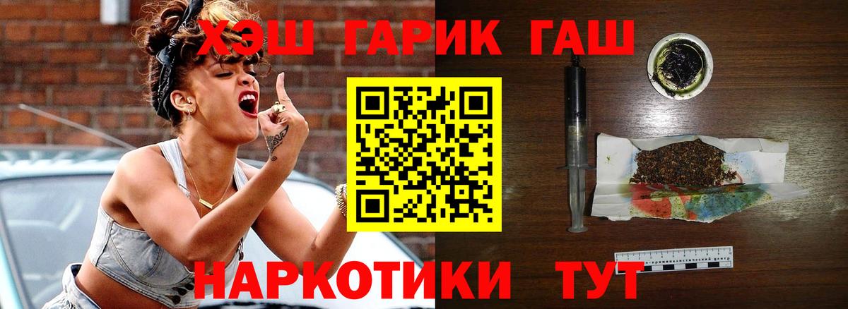 ГАШИШ  ГАШИШ VHQ  Вход с VPN  Темрюк  Гашиш VHQ 