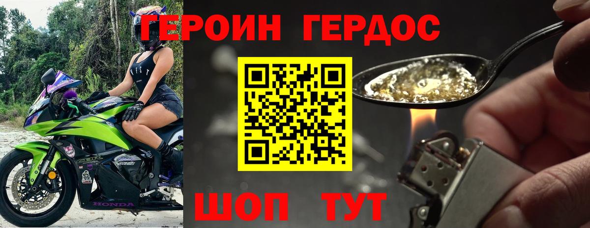 Темрюк  ГЕРОИН Heroin  Вход с VPN 