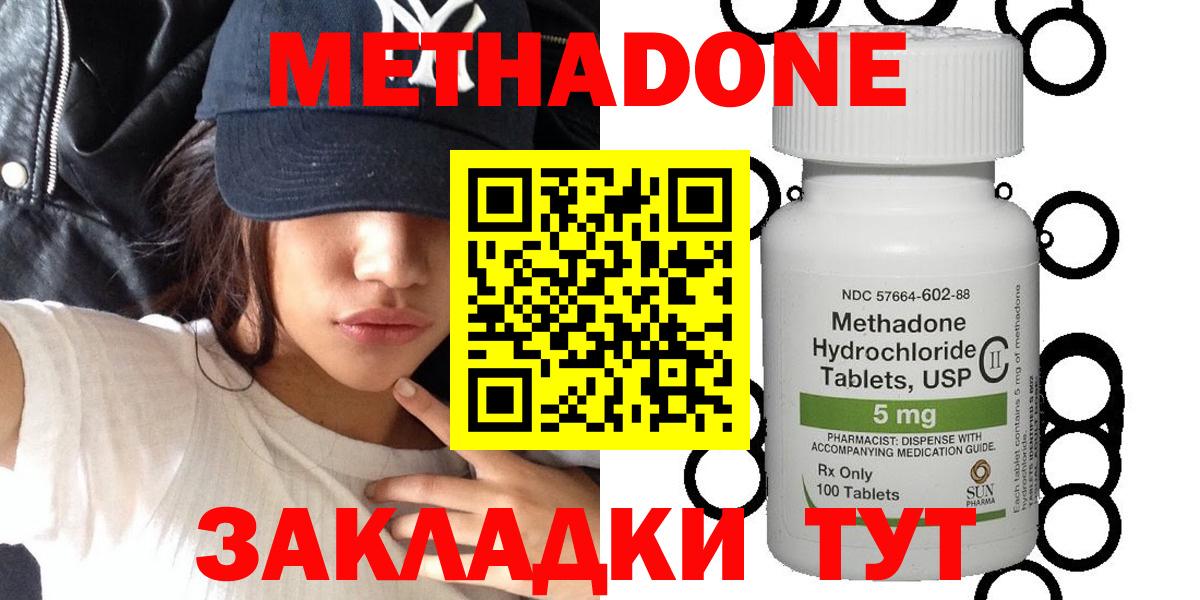 МЕТАДОН methadone  МЕТАДОН белоснежный  Вход с VPN  Темрюк 