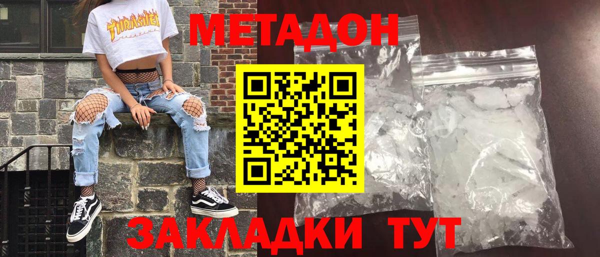 МЕТАДОН кристалл Темрюк