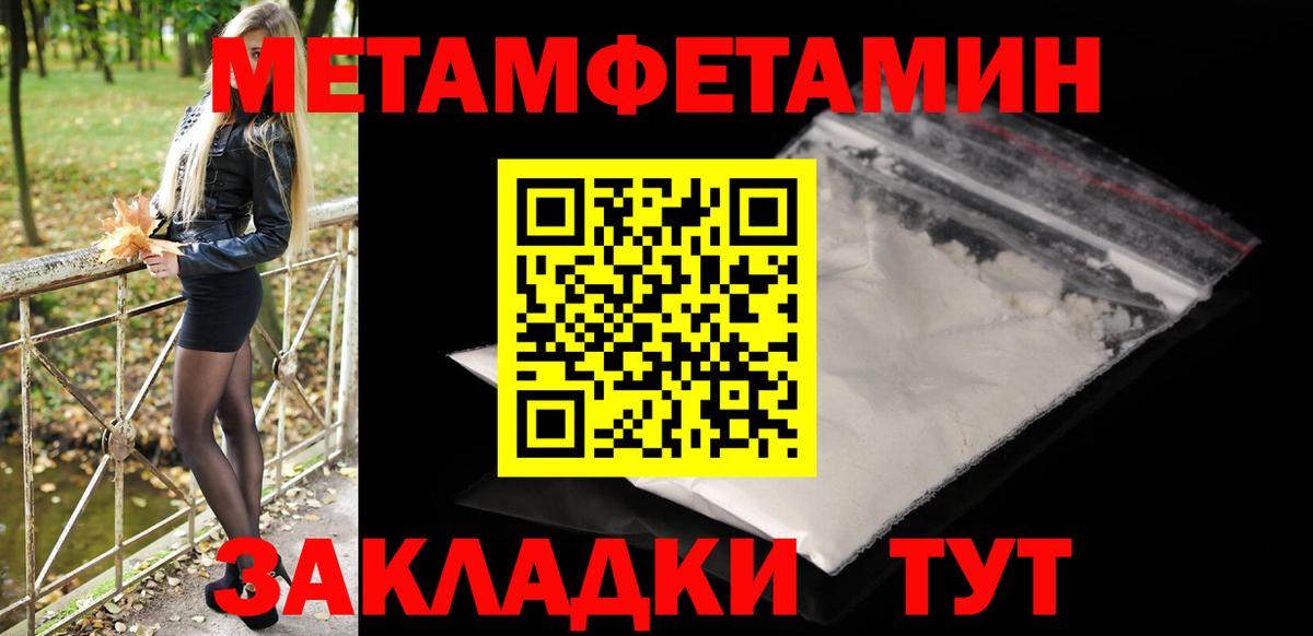 Темрюк  МЕТАМФЕТАМИН пудра  Вход с VPN  МЕТАМФЕТАМИН пудра 